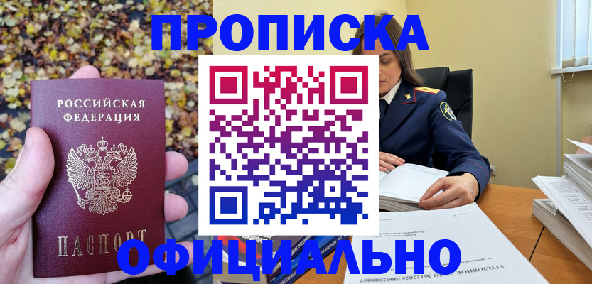 прописка ребенка в Волгоградской области