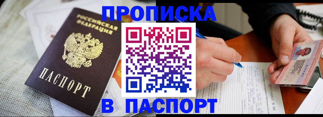 прописка для школы в Волгоградской области